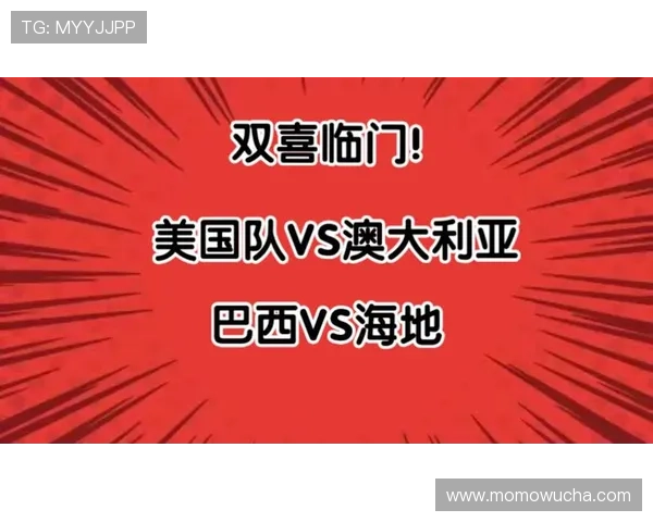 世界杯美国队与澳大利亚队攻防实力全面分析与对比解析