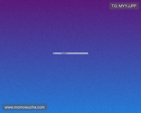 9游网站入口:2026世界杯明星球员表现亮点与精彩瞬间回顾 9游网站入口:2026世界杯明星球员表现亮点与精彩瞬间回顾